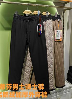 凯蒂芬男骑士裤5689羊毛鹅绒加厚外穿防风保暖裤7810直筒棉裤5693