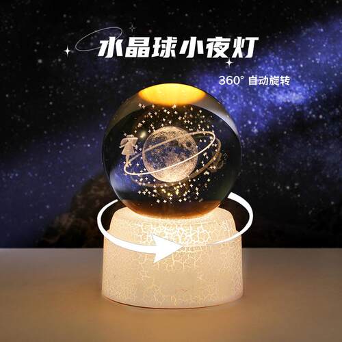 水晶球小夜灯生日礼物