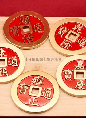 6cm加厚纯铜实心红油镇库五帝钱