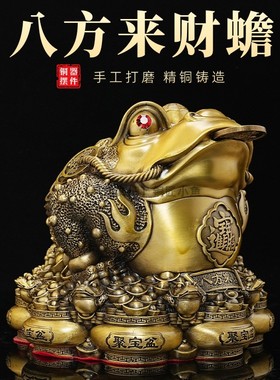 25cm八方来财三足金蟾纯黄铜摆件