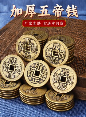 2.3-2.8cm高品质黄铜清朝十帝钱