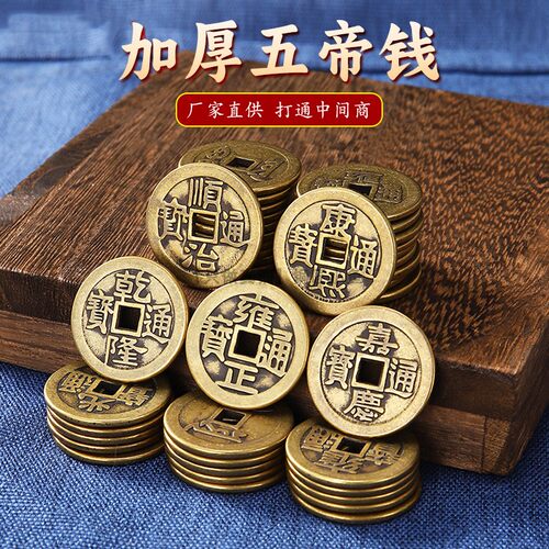 2.3-2.8cm高品质黄铜清朝十帝钱