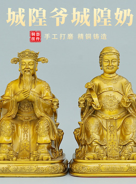 全黄铜城隍爷像城隍奶家用供奉