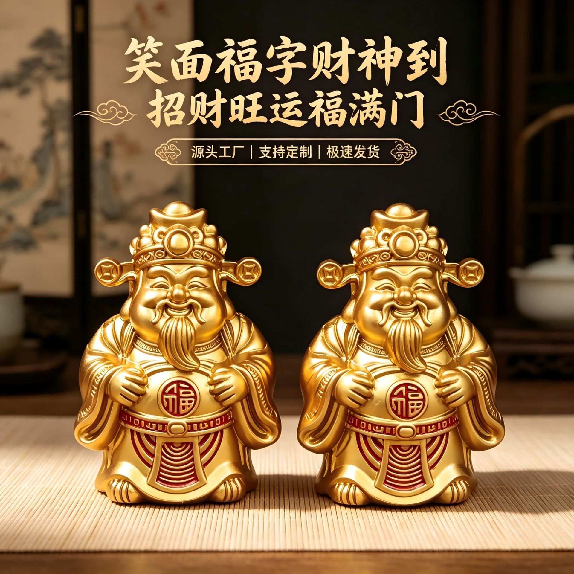 黄铜Q版小福字笑脸财神爷办公室