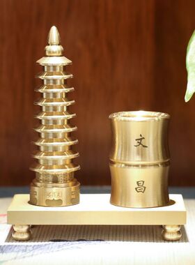 纯铜文昌塔九层+笔筒摆件送学生