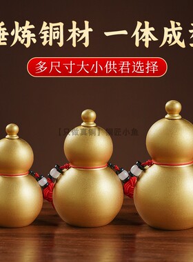 全黄铜福运金色葫芦摆件开口小号