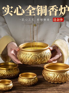 送金沙实心纯铜香炉家用大小号