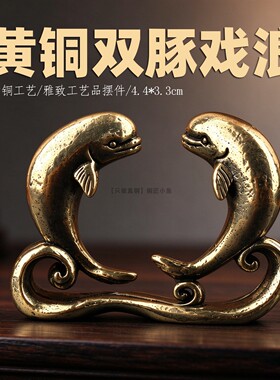 黄铜小海豚摆件小号情侣工艺品