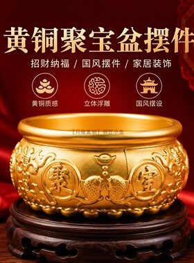 全黄铜聚宝盆家用招聚财摆件
