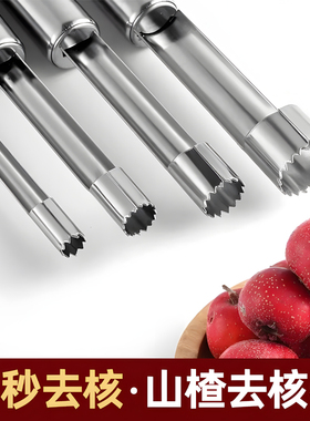 家用多功能红枣去核神器不锈钢山楂苹果去籽工具水果核取芯去核器