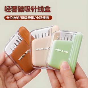 磁吸针盒家用手工针缝补工具学生宿舍多功能便携式针线盒手缝针盒
