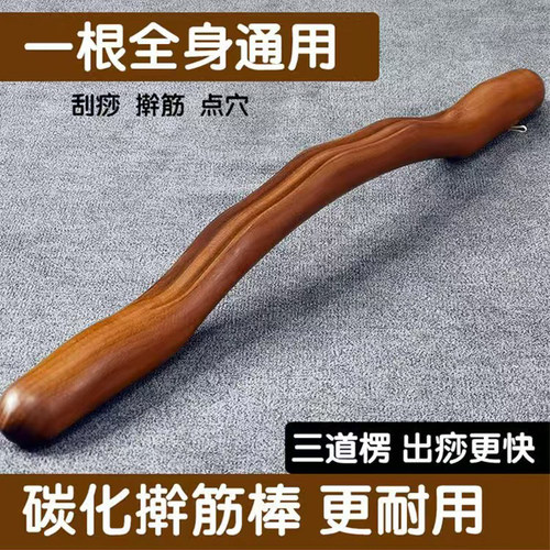 碳化擀筋棒按摩刮痧棒