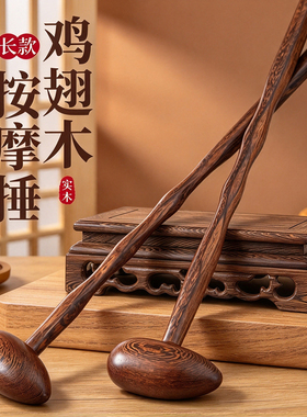 鸡翅木鸭蛋锤按摩锤捶背肩颈腰