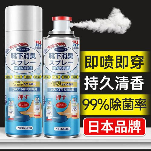 鞋子除臭剂去脚汗臭神器