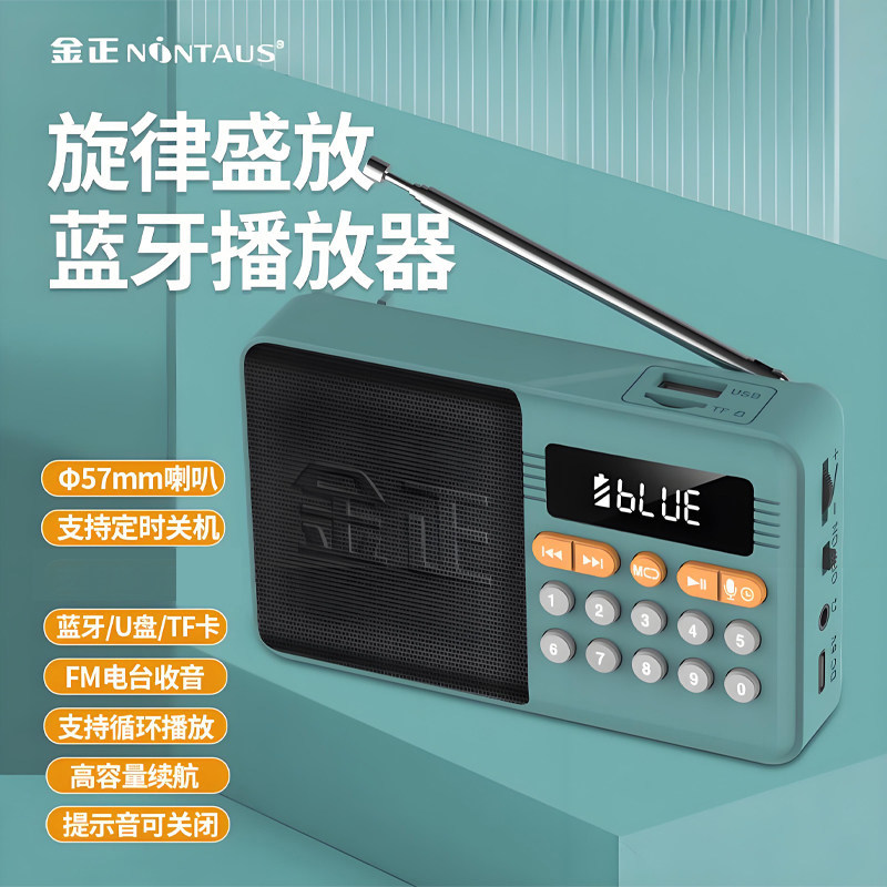 2025新款金正C89定时睡眠关机蓝牙音箱收录音机随身听插卡U盘外放