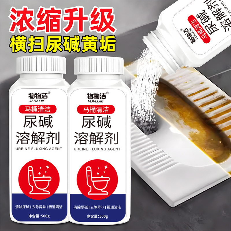 尿碱溶解剂尿垢厕所马桶除强力去污重黄垢清洁剂顽固去黄尿渍清洗