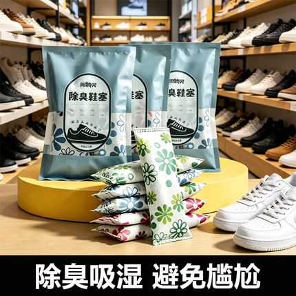 鞋子除臭活性炭除鞋臭神器鞋内除湿防臭鞋用干燥剂专用香包球鞋塞