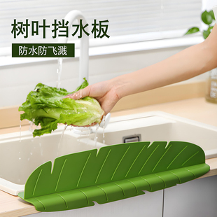 树叶挡水板 厨房防水防飞溅神器 家用洗菜盆硅胶水槽挡水条沥水垫