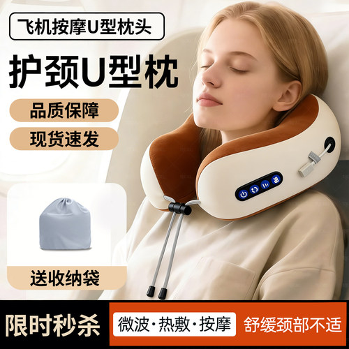 旅行电动按摩U型护颈枕