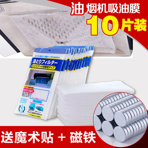 厨房吸油烟机防油贴纸通用吸油纸抽油烟机隔油纸无纺布过滤网贴膜 - 封面