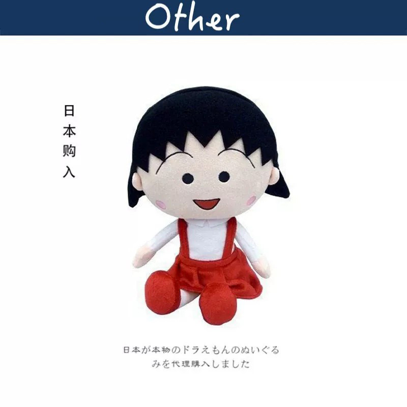日本正版樱桃小丸子公仔