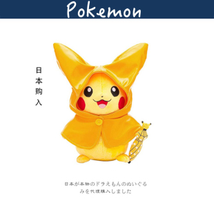 雨衣皮卡丘公仔玩偶娃娃毛绒玩具 日本pokemon宝可梦神奇宝贝正版