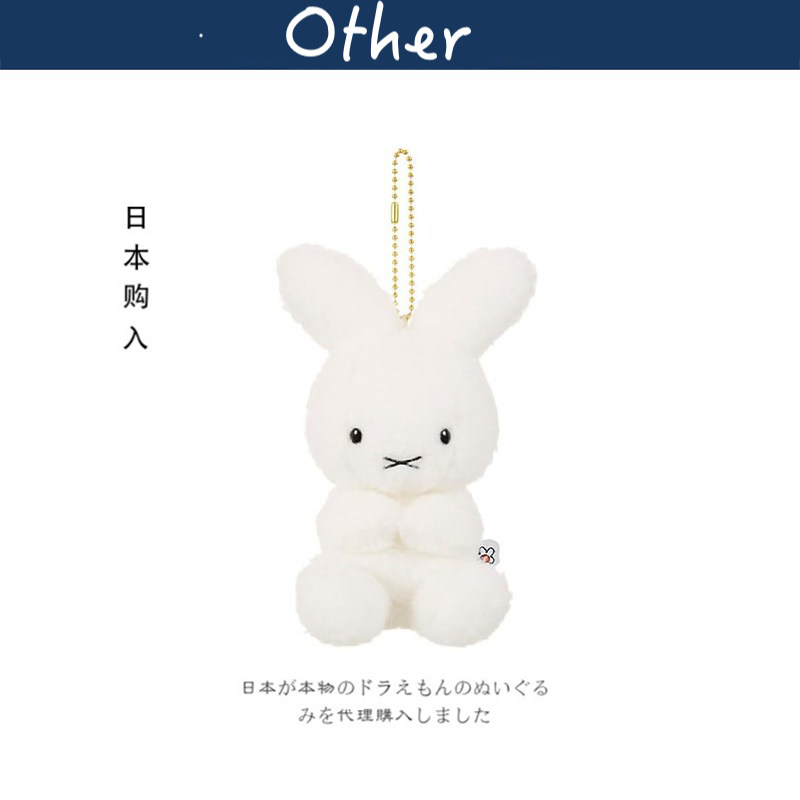 日本miffy正版70年代坐姿米菲兔子公仔玩偶毛绒包挂件钥匙扣挂饰