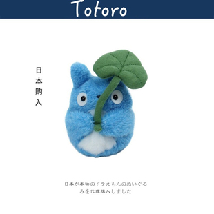 小号蓝色荷叶龙猫公仔玩偶毛绒玩具 日本totoro宫崎骏吉卜力正版