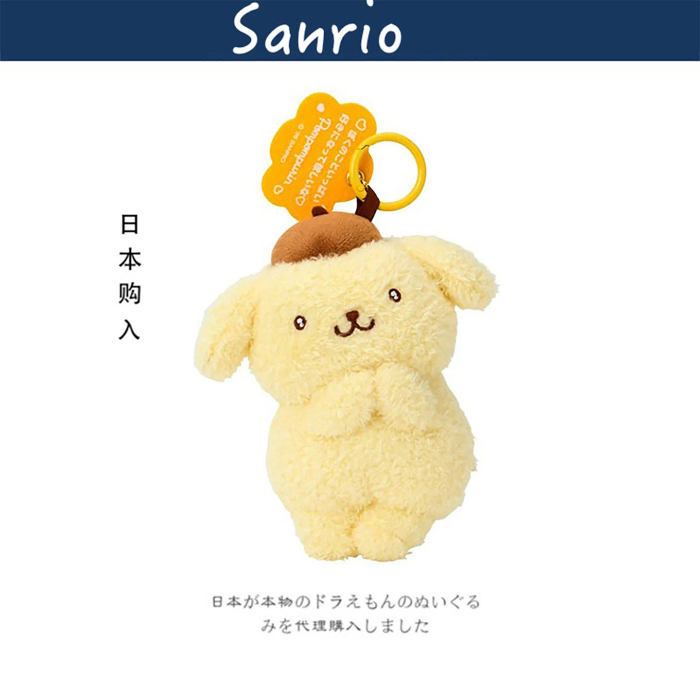 三丽鸥日本正版布丁狗挂件