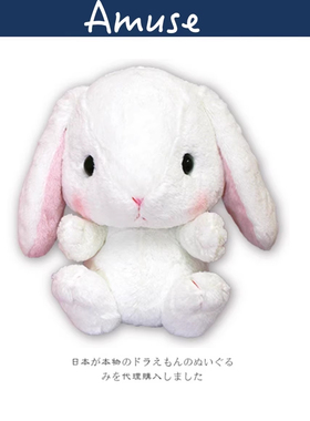 日本amuse正版大号小白兔小兔子可爱垂耳兔公仔玩偶抱枕毛绒玩具