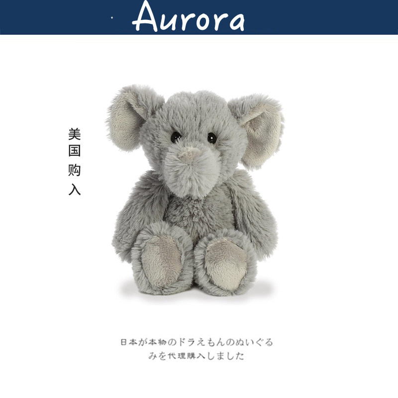 AURORA美国正版灰象公仔