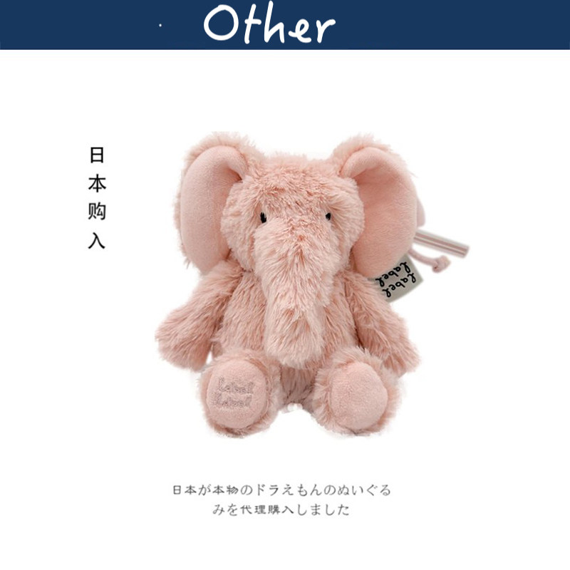 日本labellabel正版可爱粉色大象公仔玩偶娃娃陪睡觉安抚毛绒玩具