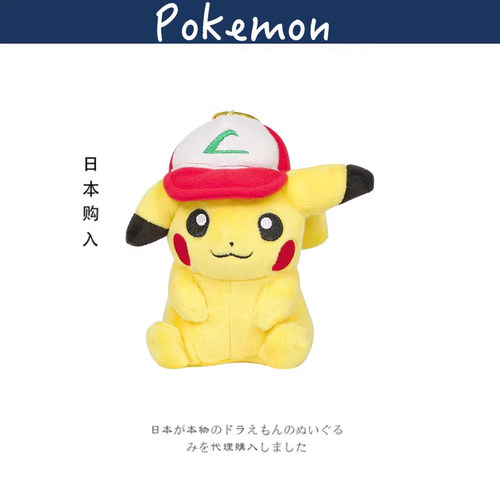 日本宝可梦口袋妖怪正版小智皮卡丘公仔玩偶毛绒包包挂件钥匙挂饰 - 封面