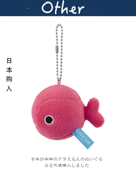 日本sekiguchi正版金鱼公仔玩偶娃娃毛绒背包挂件钥匙扣小挂饰