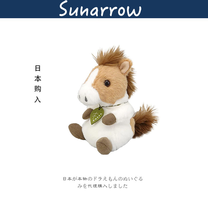 sunarrow日本正版小马公仔