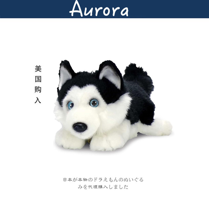 AURORA美国正版哈士奇公仔