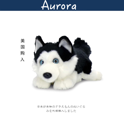 AURORA美国正版哈士奇公仔