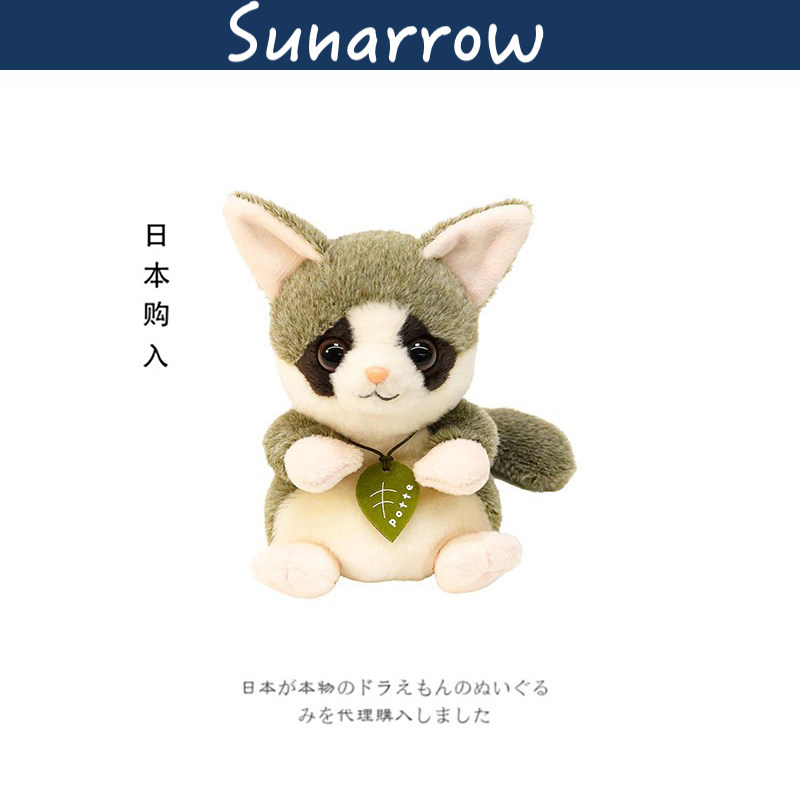 sunarrow日本正版眼镜猴公仔