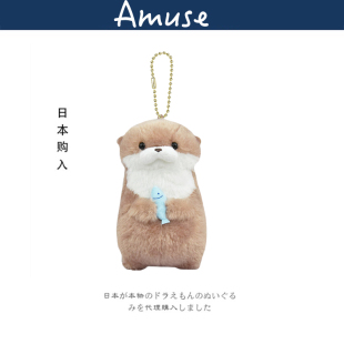 日本amuse正版吃鱼水獭公仔玩偶娃娃毛绒包包挂件小挂饰生日礼物