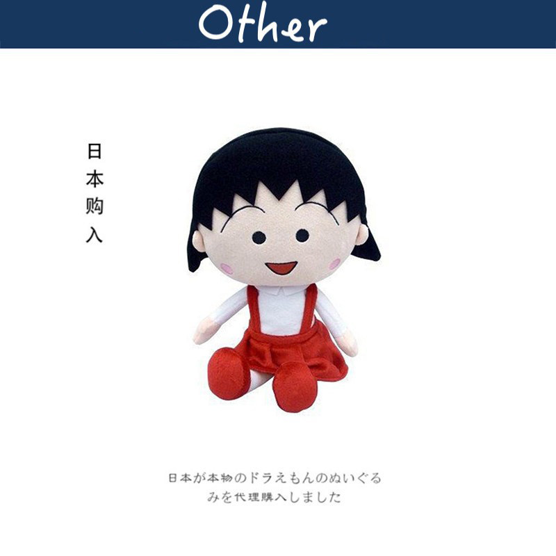 日本正版樱桃小丸子公仔