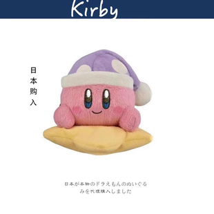 日本kirby正版 Night星之卡比公仔玩偶娃娃毛绒玩具礼物 Twinkle