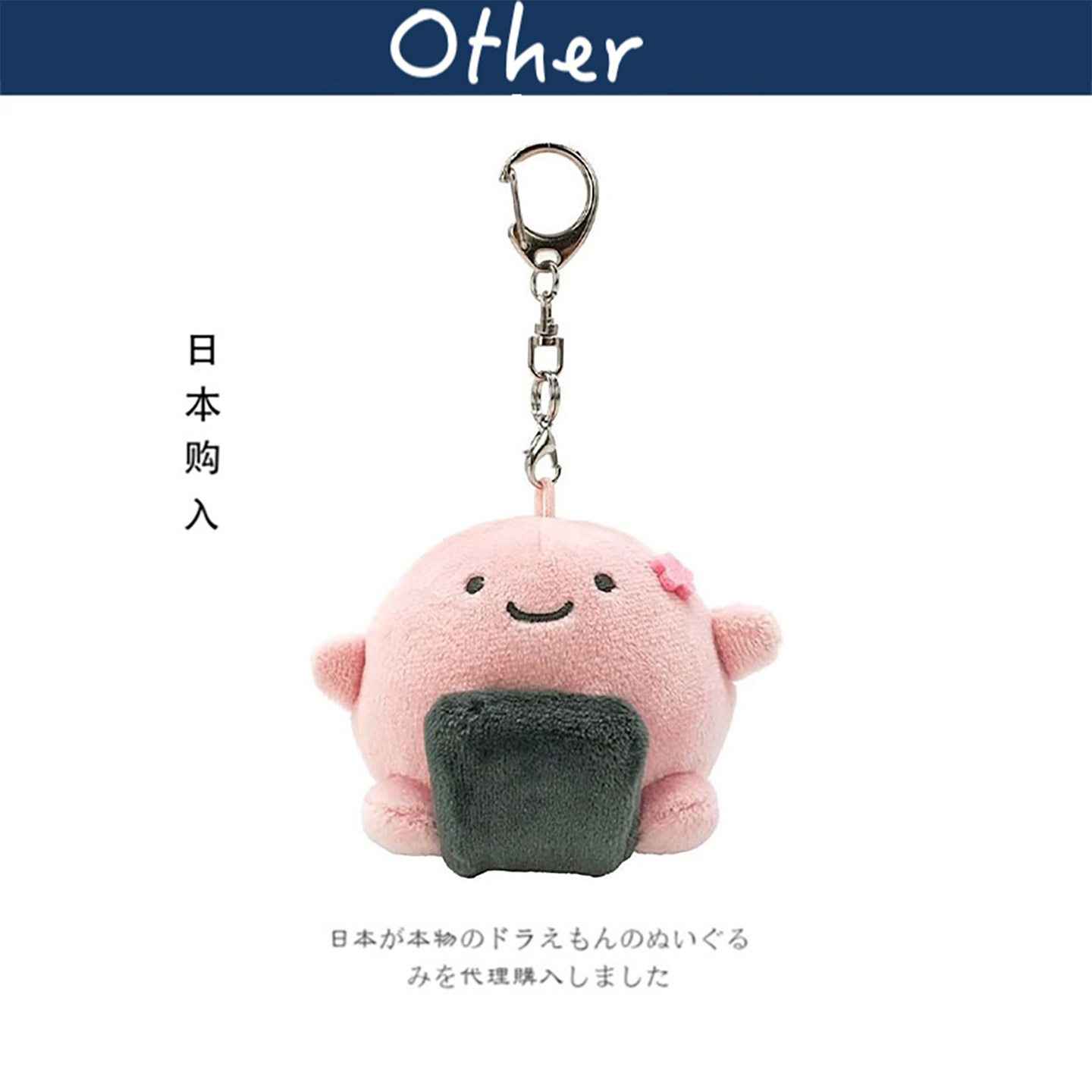 nakajima日本正版饭团挂件