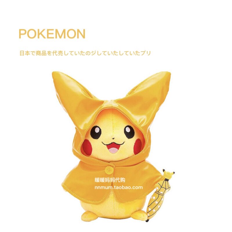 日本pokemon神奇宝贝原装正版限量雨衣皮卡丘公仔玩偶毛绒玩具|ruв категории игрушка/коляска/головоломка/блоки/модель, плюшевые игрушки - от Buy2taobao.com для оказания профессиональной услуги покупки агента Taobao