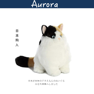 美国正品 限量脂肪猫公仔猫咪玩偶娃娃毛绒玩具 world正版 aurora