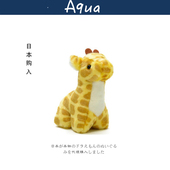 日本aqua仿真动物正版 可爱小号长颈鹿公仔玩偶娃娃陪睡觉毛绒玩具