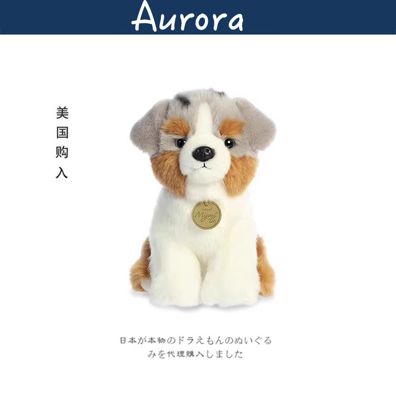 美国aurora world正版可爱澳大利亚牧羊犬公仔玩偶娃娃毛绒玩具