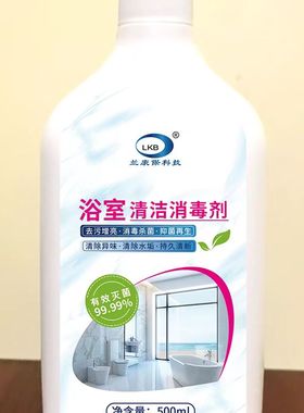 兰康保科技浴室清洁消毒剂
