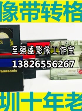 深圳老式磁带无损带网盘录像带