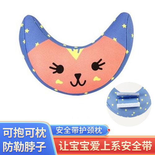 儿童安全带护肩套睡觉头靠宝宝