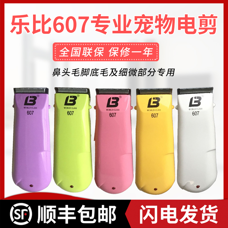 乐比607专业宠物泰迪猫狗电推剪